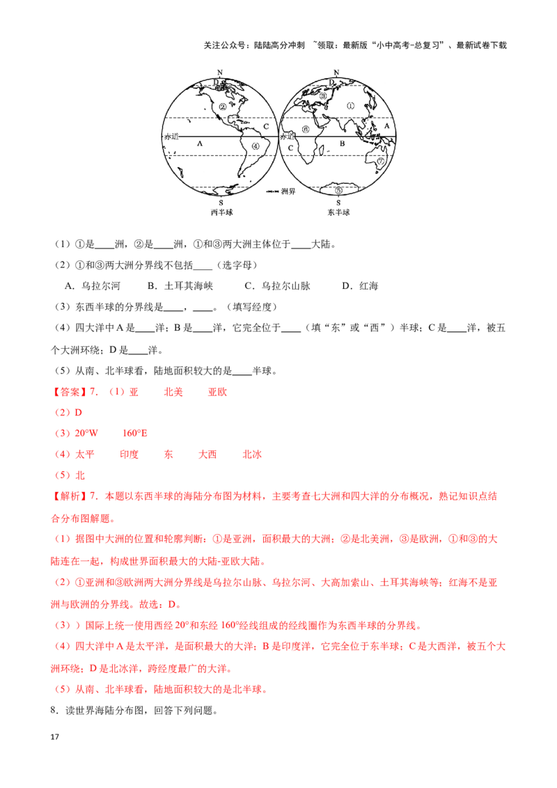 专题04世界海陆分布-备战2024年中考地理识图速记手册与变式演练（全国通用）（解析版）_02中考总复习（2026版更新中）_09-地理-中考总复习_2024年中考复习资料_专项复习资料_答案解析版