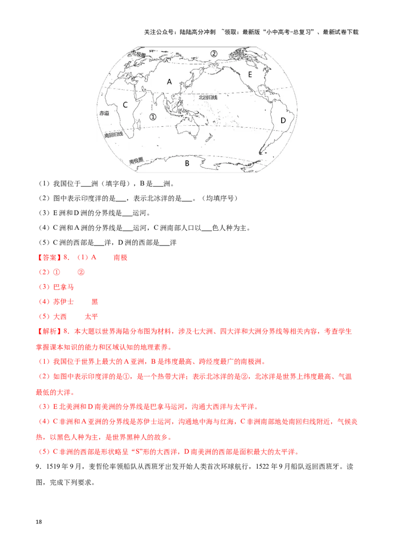 专题04世界海陆分布-备战2024年中考地理识图速记手册与变式演练（全国通用）（解析版）_02中考总复习（2026版更新中）_09-地理-中考总复习_2024年中考复习资料_专项复习资料_答案解析版