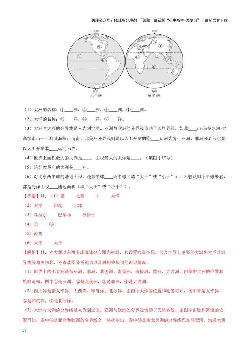 专题04世界海陆分布-备战2024年中考地理识图速记手册与变式演练（全国通用）（解析版）_02中考总复习（2026版更新中）_09-地理-中考总复习_2024年中考复习资料_专项复习资料_答案解析版