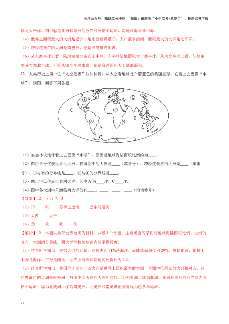 专题04世界海陆分布-备战2024年中考地理识图速记手册与变式演练（全国通用）（解析版）_02中考总复习（2026版更新中）_09-地理-中考总复习_2024年中考复习资料_专项复习资料_答案解析版