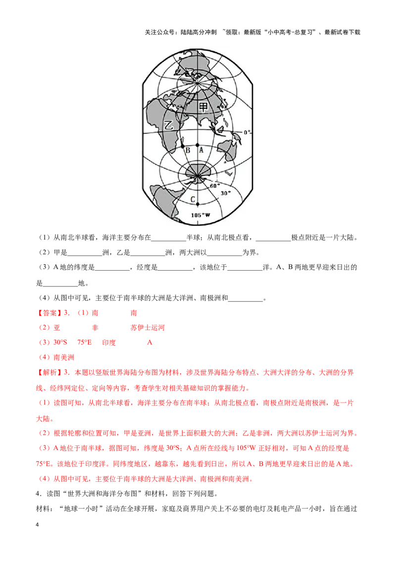 专题04世界海陆分布-备战2024年中考地理识图速记手册与变式演练（全国通用）（解析版）_02中考总复习（2026版更新中）_09-地理-中考总复习_2024年中考复习资料_专项复习资料_答案解析版