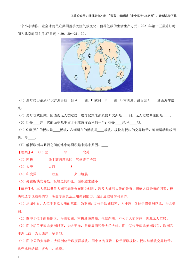 专题04世界海陆分布-备战2024年中考地理识图速记手册与变式演练（全国通用）（解析版）_02中考总复习（2026版更新中）_09-地理-中考总复习_2024年中考复习资料_专项复习资料_答案解析版