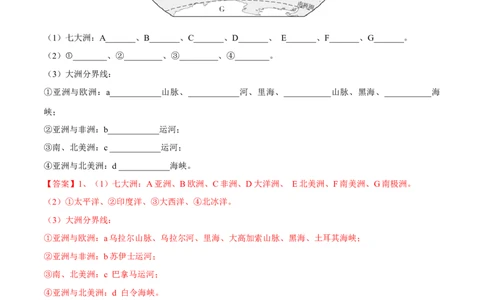 专题04世界海陆分布-备战2024年中考地理识图速记手册与变式演练（全国通用）（解析版）_02中考总复习（2026版更新中）_09-地理-中考总复习_2024年中考复习资料_专项复习资料_答案解析版