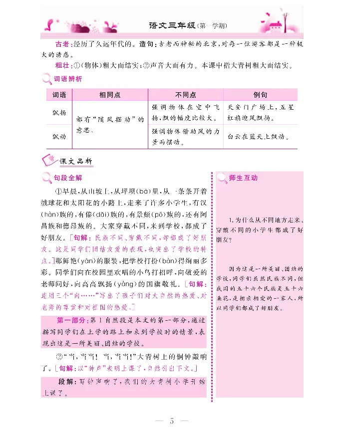 新教材完全解读语文3年级上_《教材全解》小学1-6年级_《新教材完全解读》_小学语文