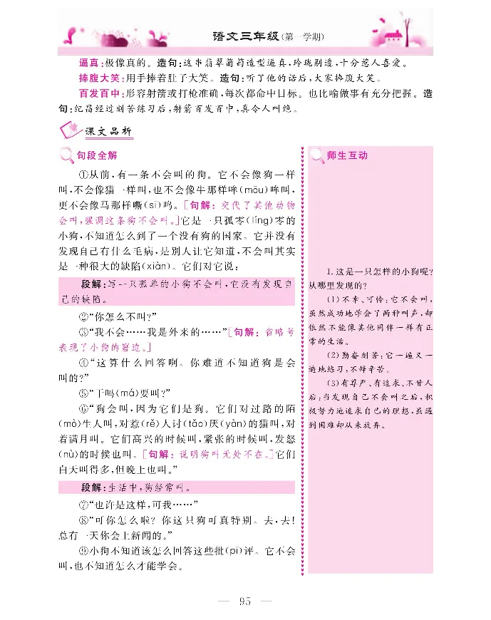 新教材完全解读语文3年级上_《教材全解》小学1-6年级_《新教材完全解读》_小学语文