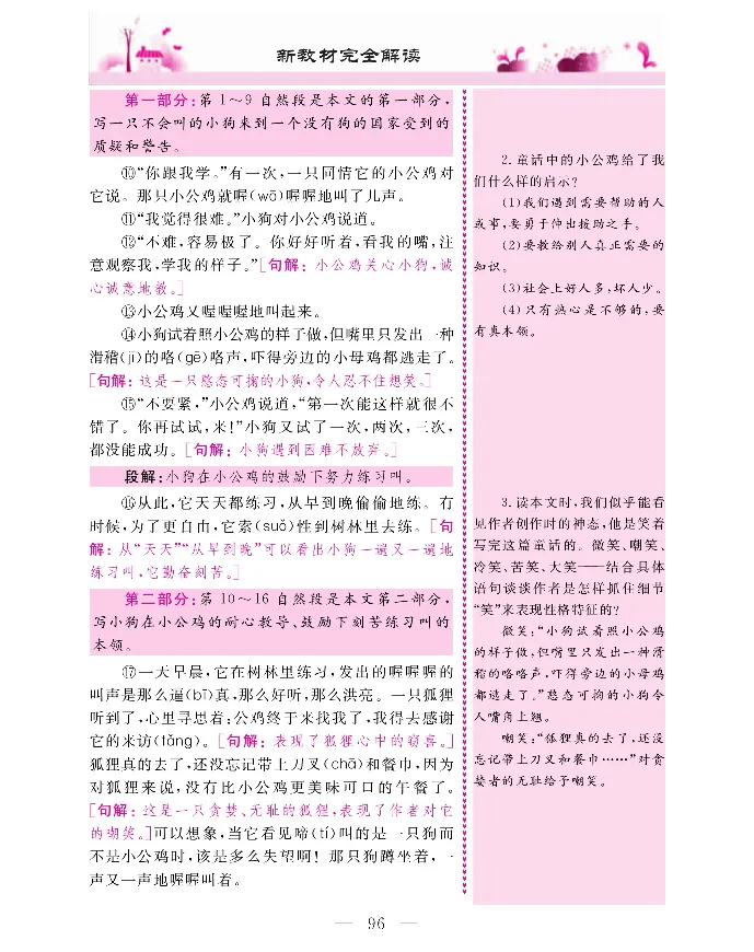 新教材完全解读语文3年级上_《教材全解》小学1-6年级_《新教材完全解读》_小学语文