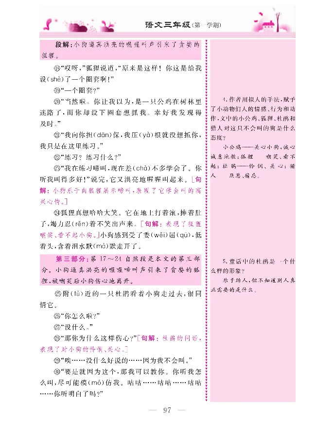 新教材完全解读语文3年级上_《教材全解》小学1-6年级_《新教材完全解读》_小学语文