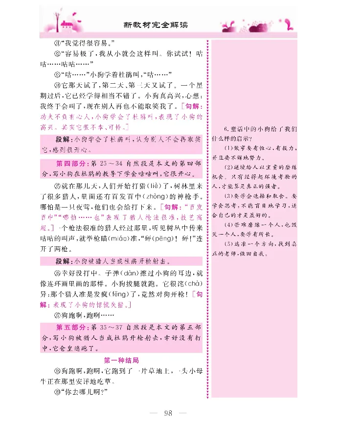 新教材完全解读语文3年级上_《教材全解》小学1-6年级_《新教材完全解读》_小学语文