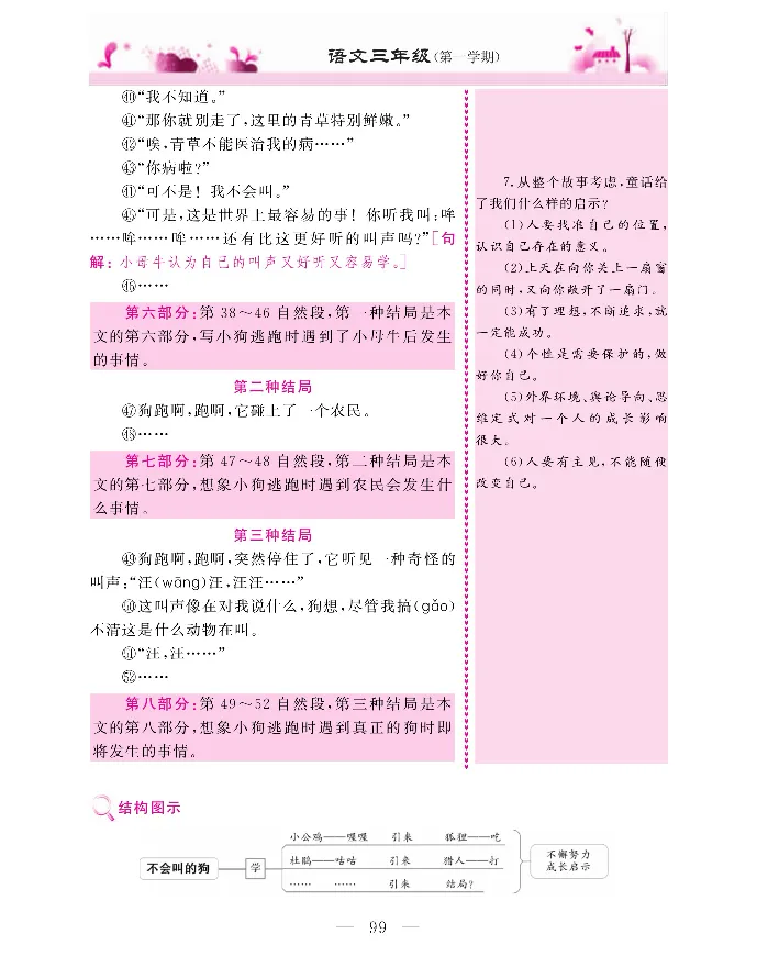 新教材完全解读语文3年级上_《教材全解》小学1-6年级_《新教材完全解读》_小学语文