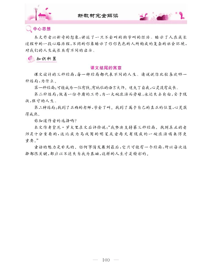 新教材完全解读语文3年级上_《教材全解》小学1-6年级_《新教材完全解读》_小学语文