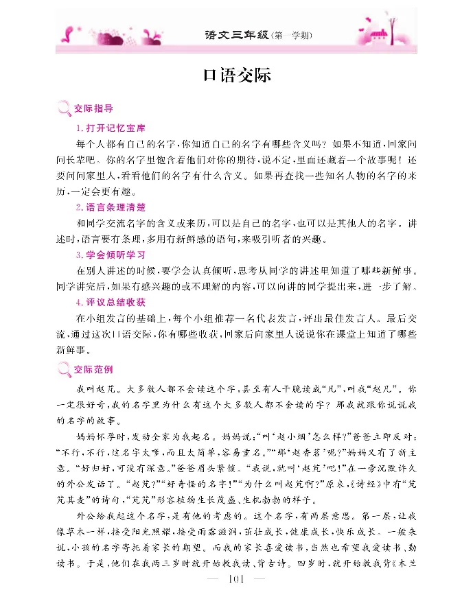 新教材完全解读语文3年级上_《教材全解》小学1-6年级_《新教材完全解读》_小学语文