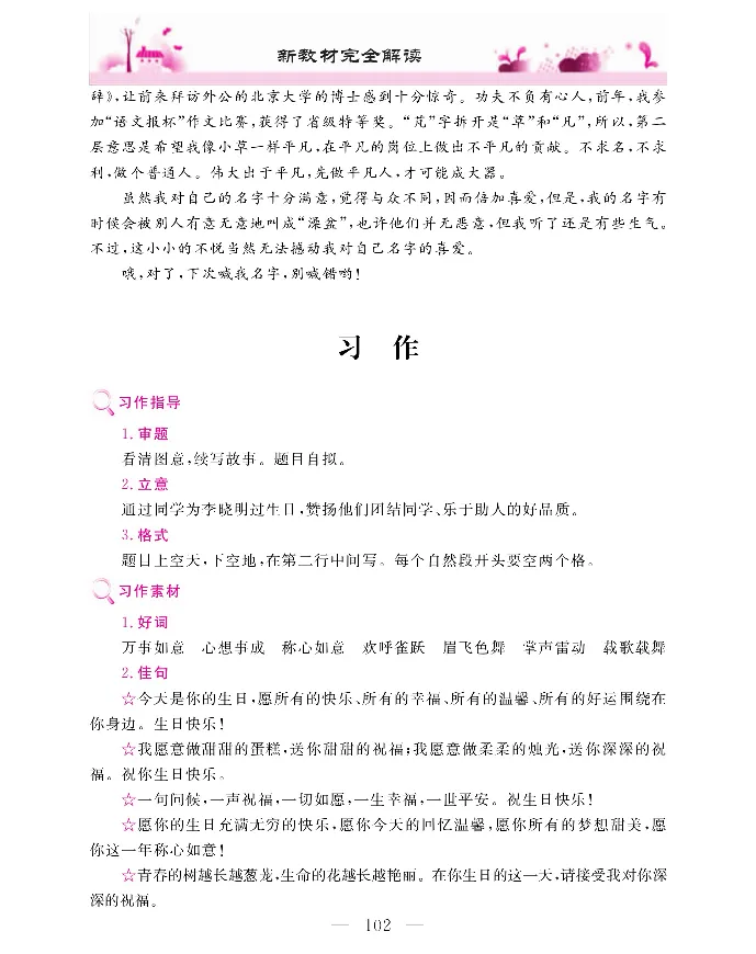 新教材完全解读语文3年级上_《教材全解》小学1-6年级_《新教材完全解读》_小学语文