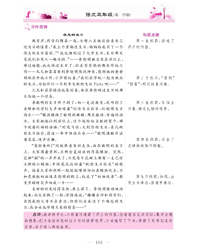 新教材完全解读语文3年级上_《教材全解》小学1-6年级_《新教材完全解读》_小学语文