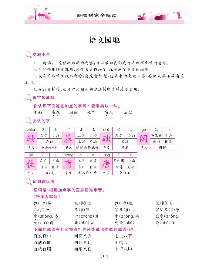 新教材完全解读语文3年级上_《教材全解》小学1-6年级_《新教材完全解读》_小学语文