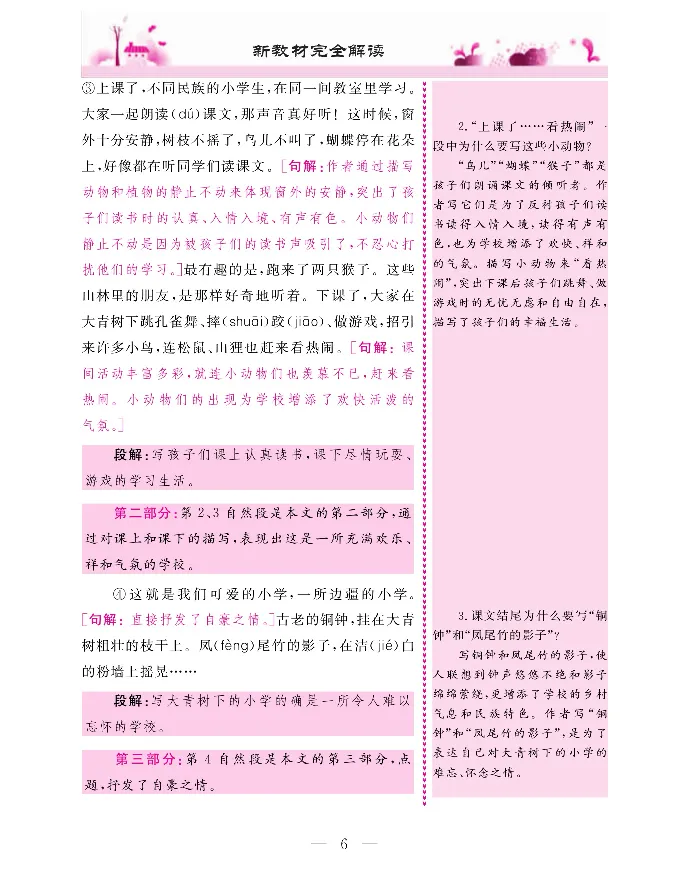新教材完全解读语文3年级上_《教材全解》小学1-6年级_《新教材完全解读》_小学语文