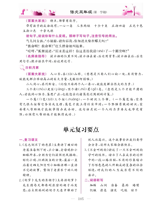 新教材完全解读语文3年级上_《教材全解》小学1-6年级_《新教材完全解读》_小学语文