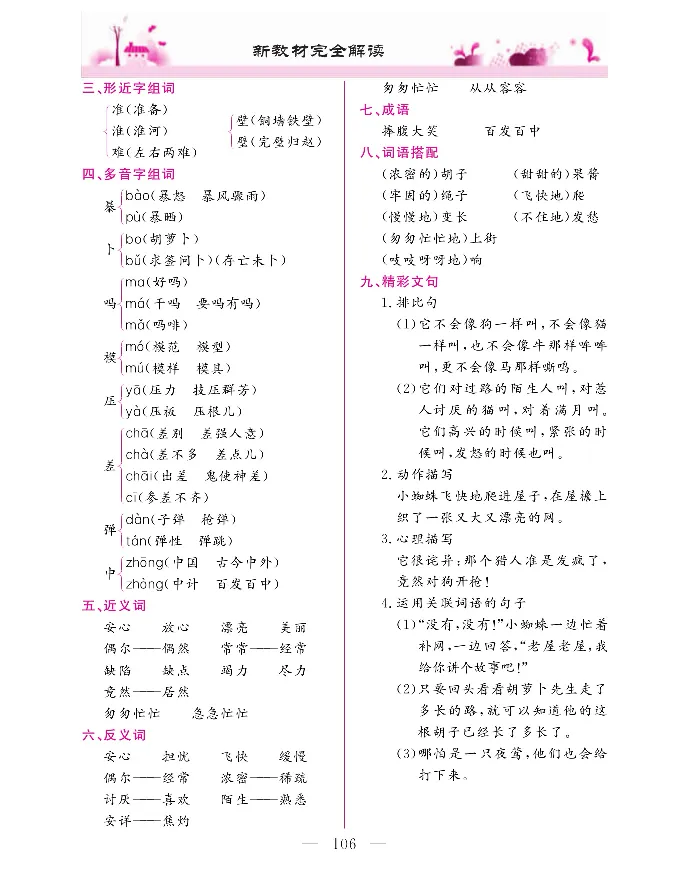 新教材完全解读语文3年级上_《教材全解》小学1-6年级_《新教材完全解读》_小学语文