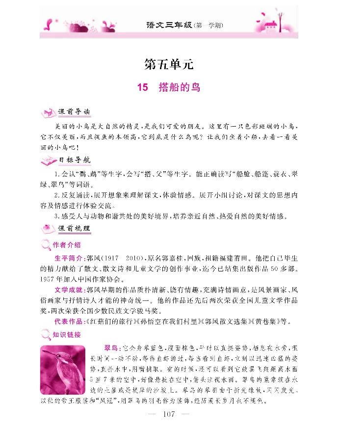 新教材完全解读语文3年级上_《教材全解》小学1-6年级_《新教材完全解读》_小学语文