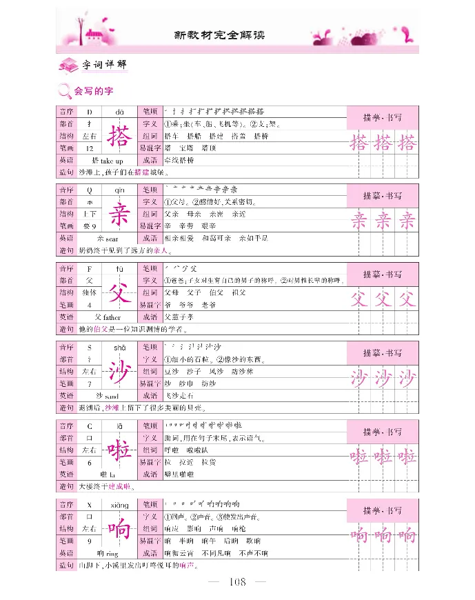 新教材完全解读语文3年级上_《教材全解》小学1-6年级_《新教材完全解读》_小学语文