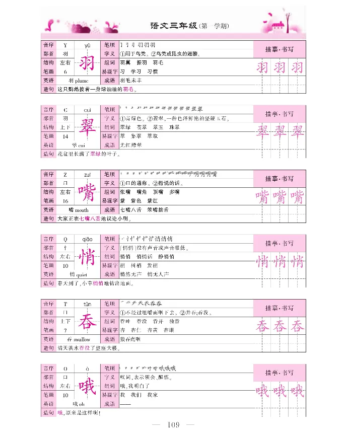 新教材完全解读语文3年级上_《教材全解》小学1-6年级_《新教材完全解读》_小学语文