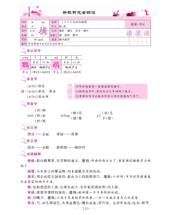 新教材完全解读语文3年级上_《教材全解》小学1-6年级_《新教材完全解读》_小学语文