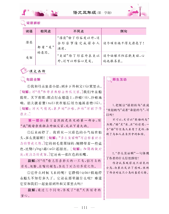 新教材完全解读语文3年级上_《教材全解》小学1-6年级_《新教材完全解读》_小学语文