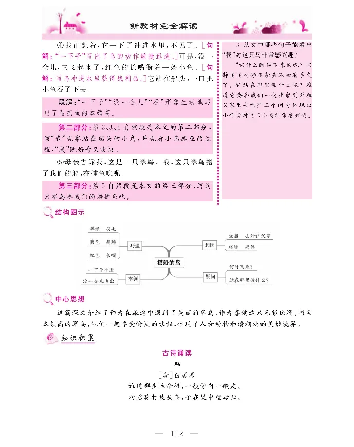 新教材完全解读语文3年级上_《教材全解》小学1-6年级_《新教材完全解读》_小学语文