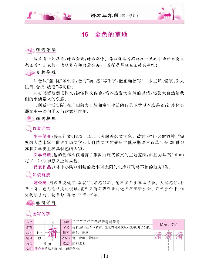 新教材完全解读语文3年级上_《教材全解》小学1-6年级_《新教材完全解读》_小学语文
