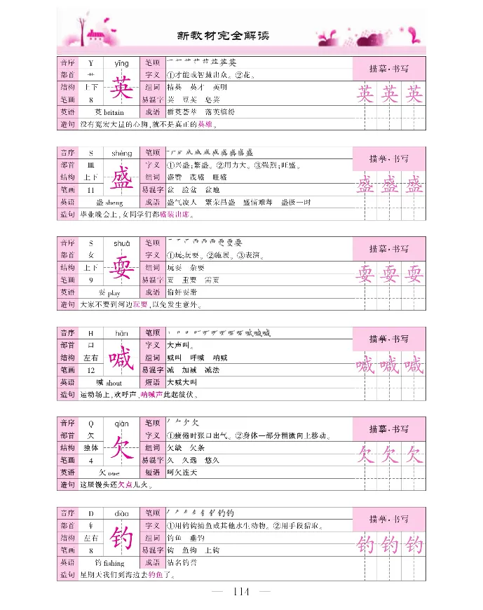 新教材完全解读语文3年级上_《教材全解》小学1-6年级_《新教材完全解读》_小学语文