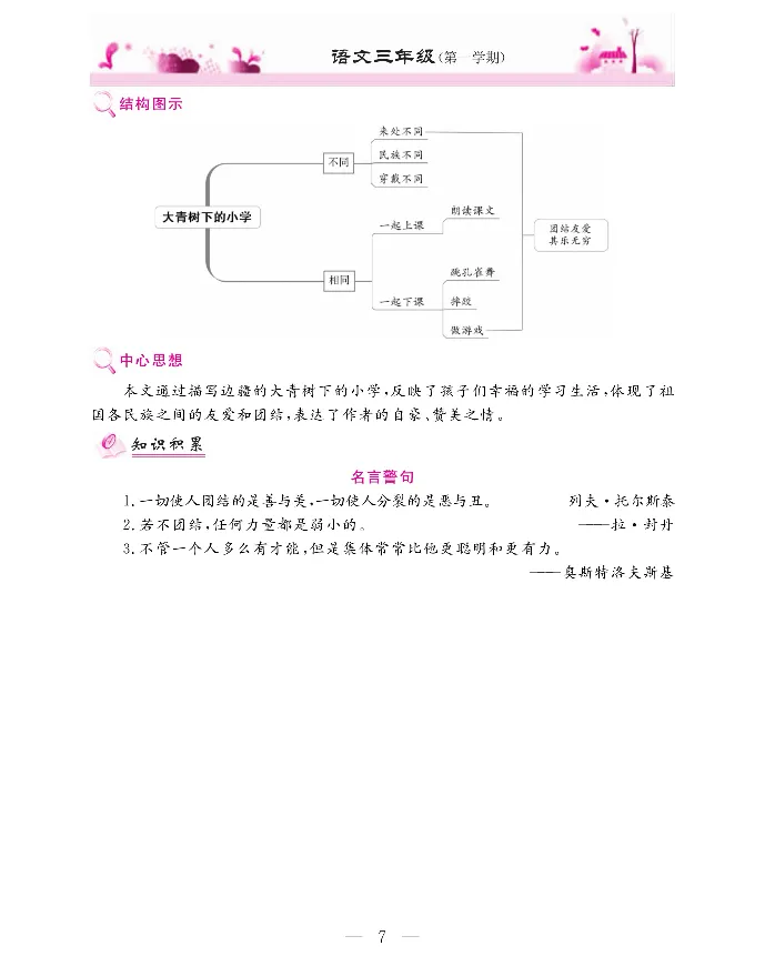 新教材完全解读语文3年级上_《教材全解》小学1-6年级_《新教材完全解读》_小学语文