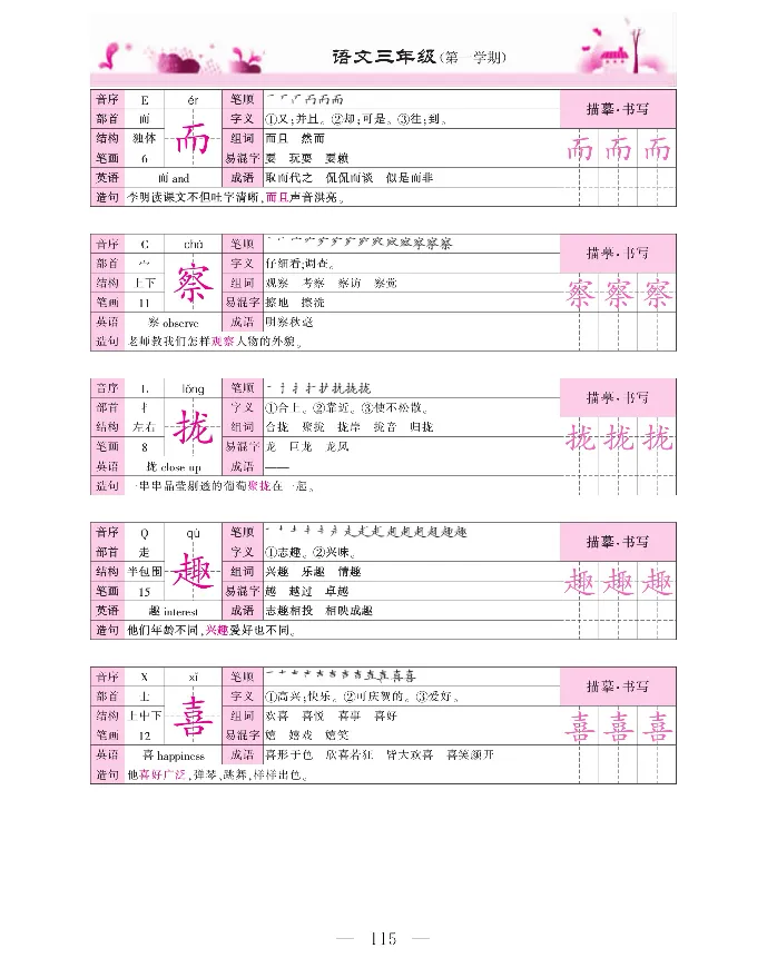 新教材完全解读语文3年级上_《教材全解》小学1-6年级_《新教材完全解读》_小学语文