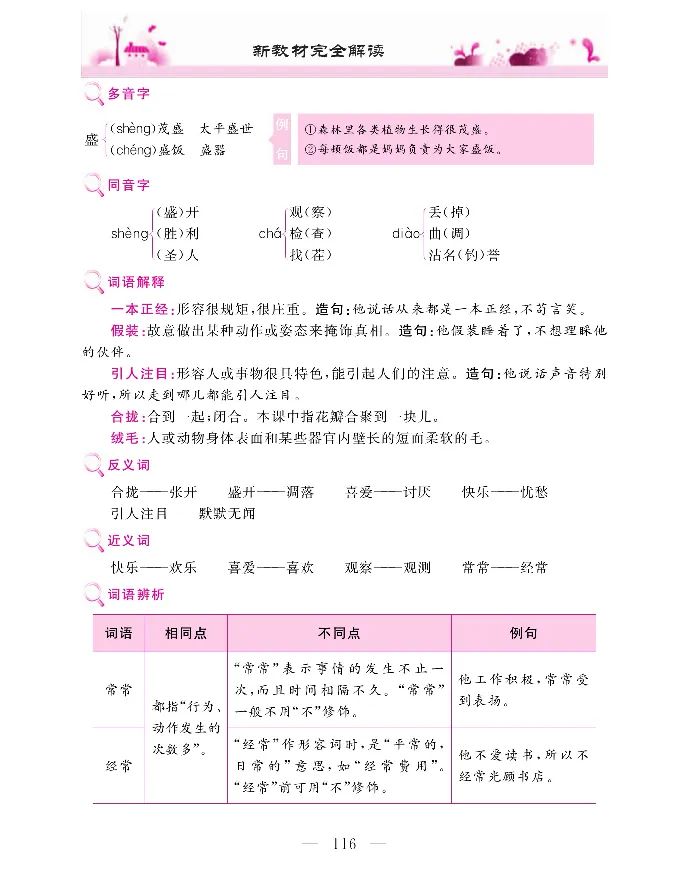 新教材完全解读语文3年级上_《教材全解》小学1-6年级_《新教材完全解读》_小学语文
