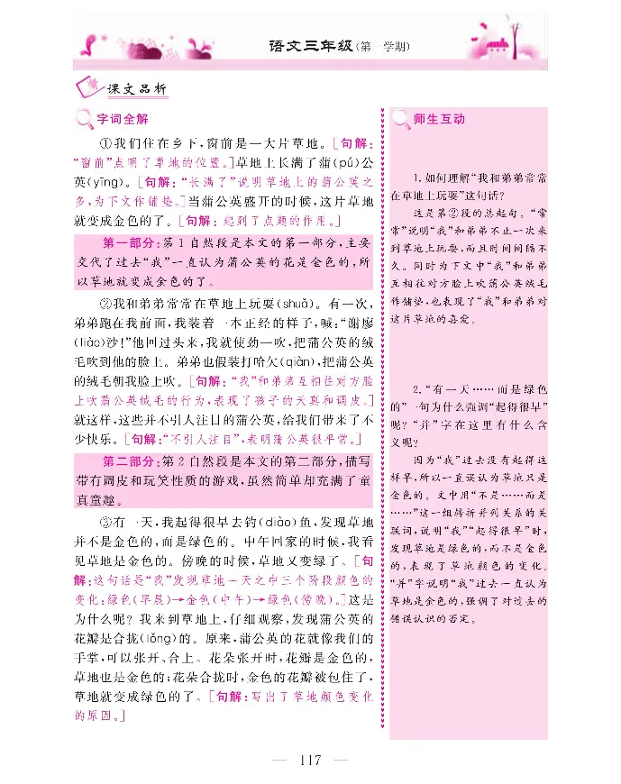 新教材完全解读语文3年级上_《教材全解》小学1-6年级_《新教材完全解读》_小学语文