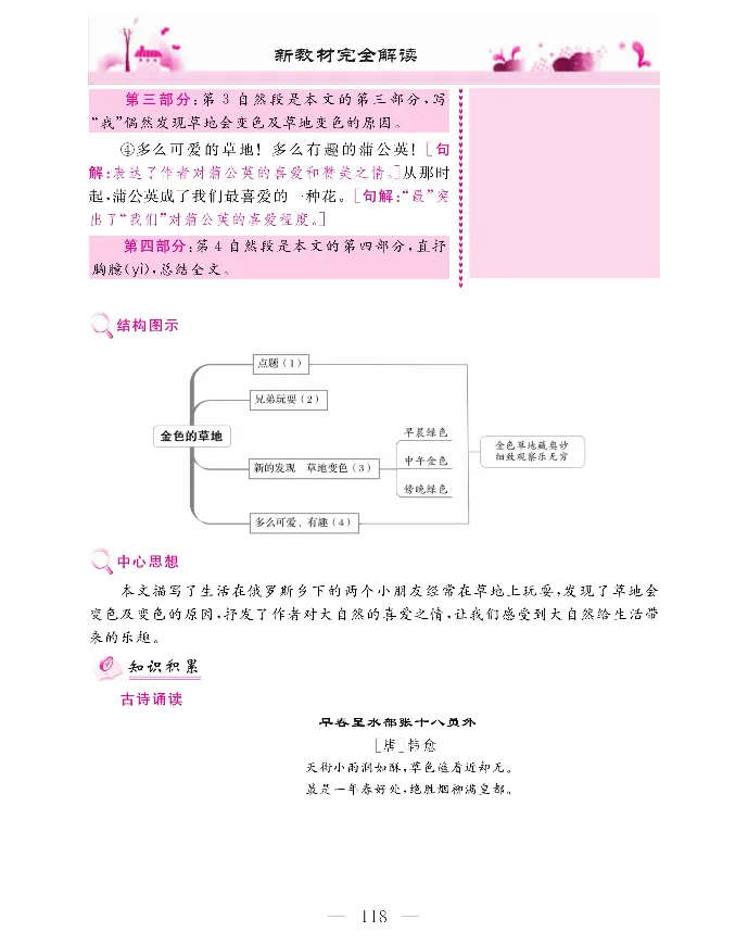 新教材完全解读语文3年级上_《教材全解》小学1-6年级_《新教材完全解读》_小学语文