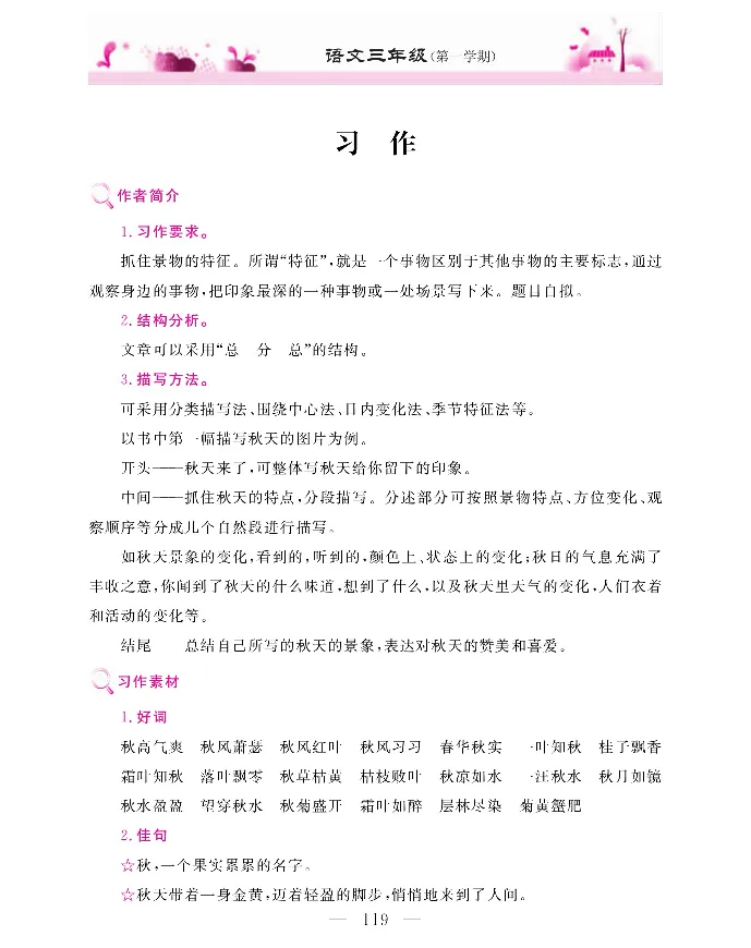 新教材完全解读语文3年级上_《教材全解》小学1-6年级_《新教材完全解读》_小学语文