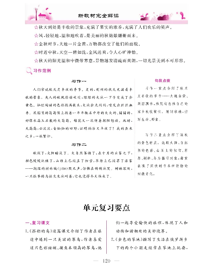 新教材完全解读语文3年级上_《教材全解》小学1-6年级_《新教材完全解读》_小学语文