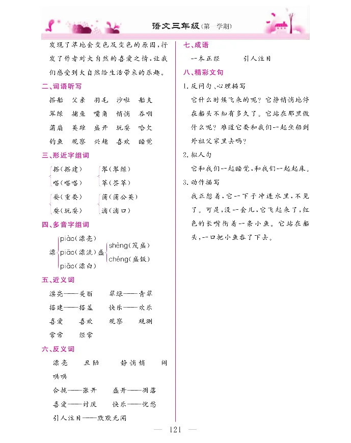 新教材完全解读语文3年级上_《教材全解》小学1-6年级_《新教材完全解读》_小学语文