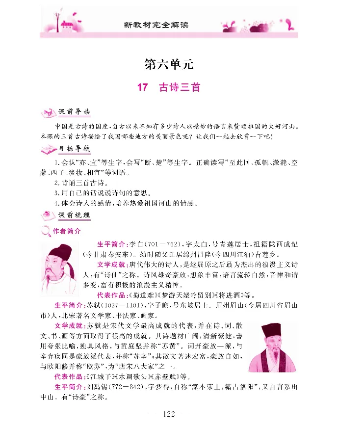 新教材完全解读语文3年级上_《教材全解》小学1-6年级_《新教材完全解读》_小学语文