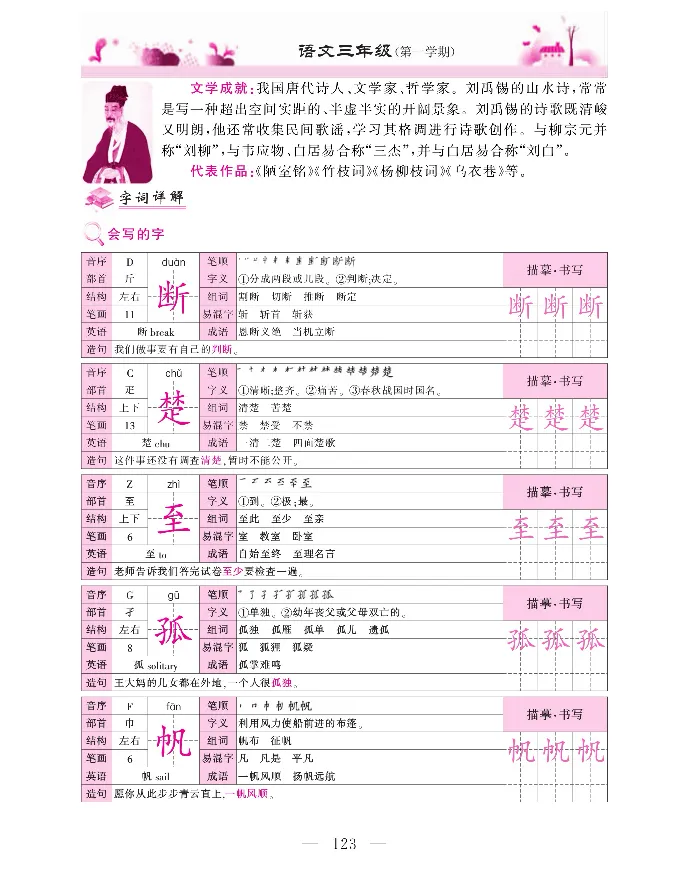 新教材完全解读语文3年级上_《教材全解》小学1-6年级_《新教材完全解读》_小学语文