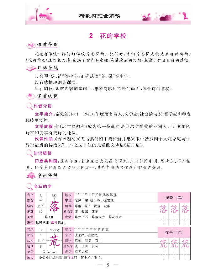 新教材完全解读语文3年级上_《教材全解》小学1-6年级_《新教材完全解读》_小学语文