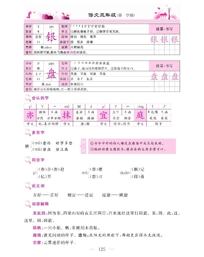 新教材完全解读语文3年级上_《教材全解》小学1-6年级_《新教材完全解读》_小学语文
