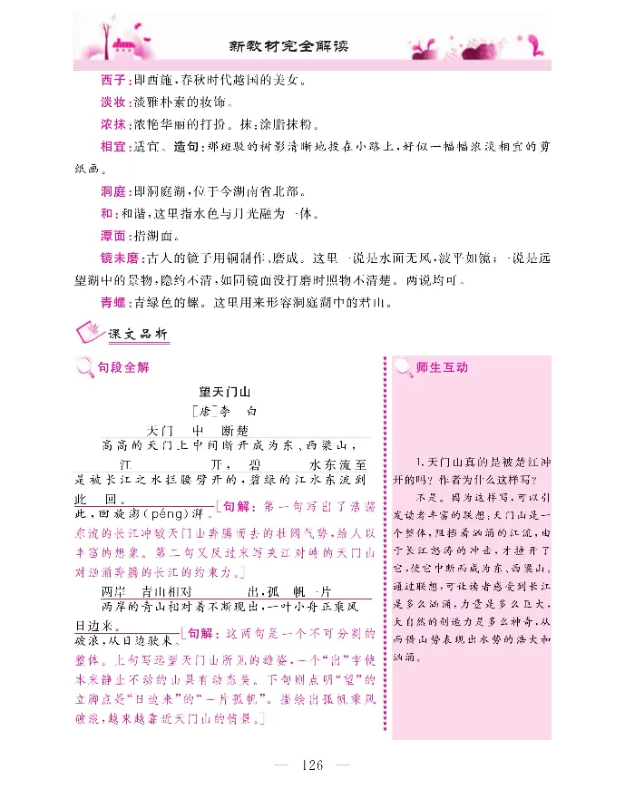 新教材完全解读语文3年级上_《教材全解》小学1-6年级_《新教材完全解读》_小学语文