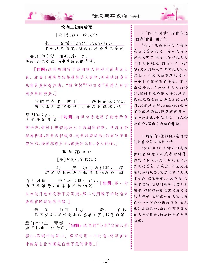 新教材完全解读语文3年级上_《教材全解》小学1-6年级_《新教材完全解读》_小学语文