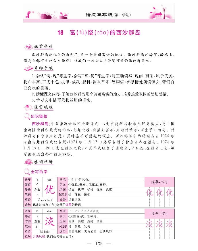 新教材完全解读语文3年级上_《教材全解》小学1-6年级_《新教材完全解读》_小学语文