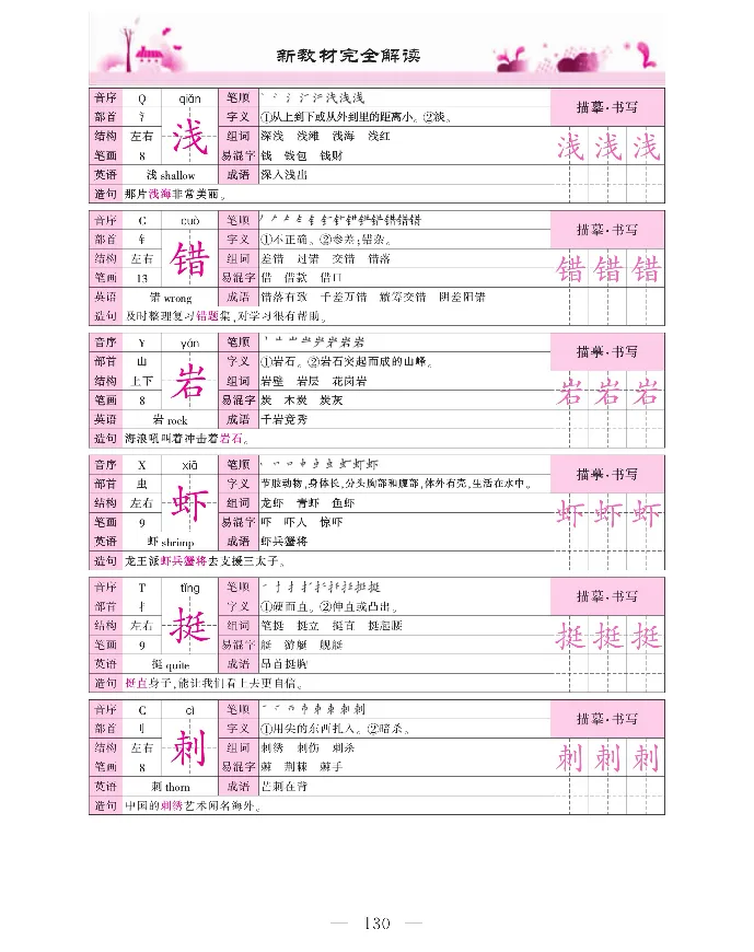 新教材完全解读语文3年级上_《教材全解》小学1-6年级_《新教材完全解读》_小学语文