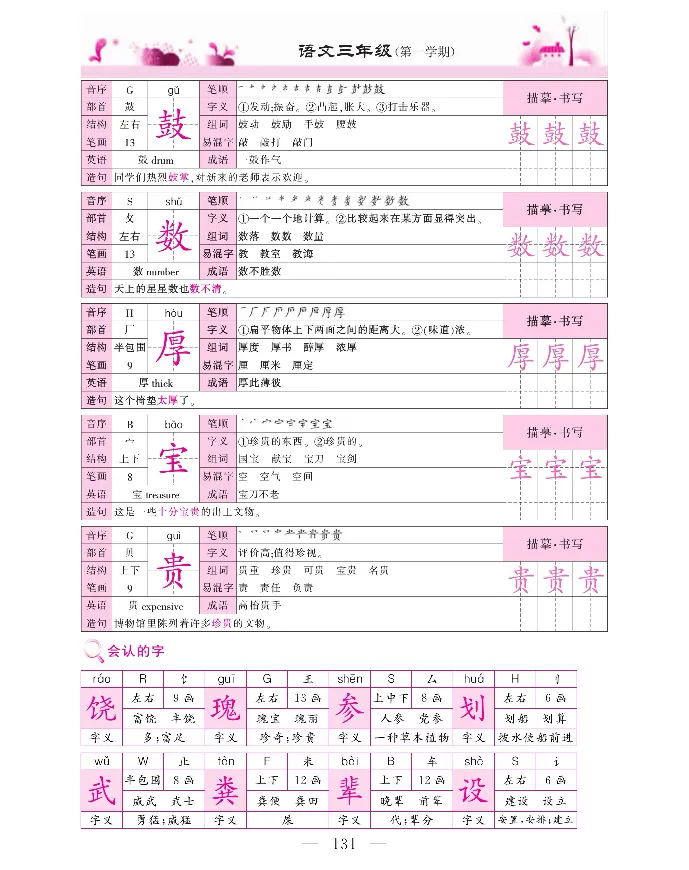 新教材完全解读语文3年级上_《教材全解》小学1-6年级_《新教材完全解读》_小学语文