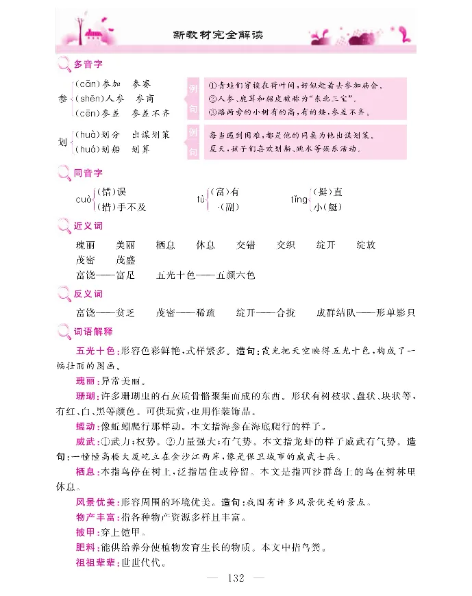 新教材完全解读语文3年级上_《教材全解》小学1-6年级_《新教材完全解读》_小学语文