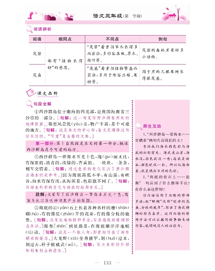 新教材完全解读语文3年级上_《教材全解》小学1-6年级_《新教材完全解读》_小学语文