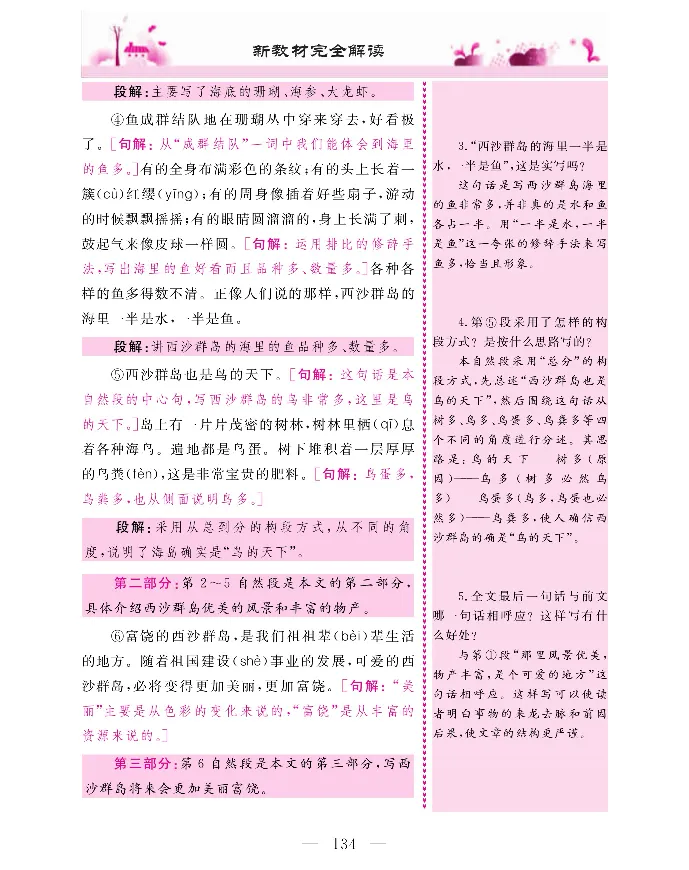 新教材完全解读语文3年级上_《教材全解》小学1-6年级_《新教材完全解读》_小学语文