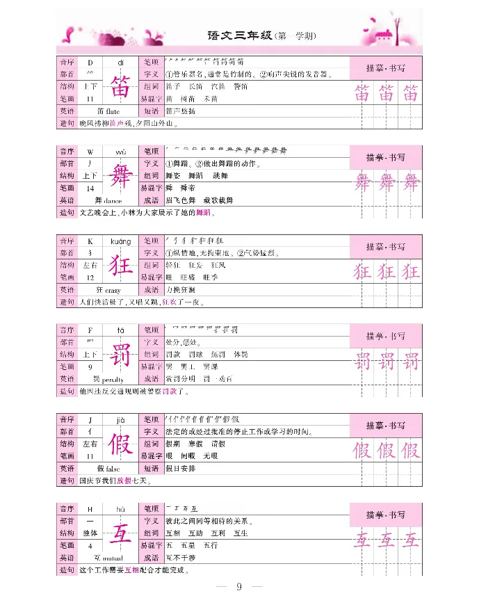 新教材完全解读语文3年级上_《教材全解》小学1-6年级_《新教材完全解读》_小学语文